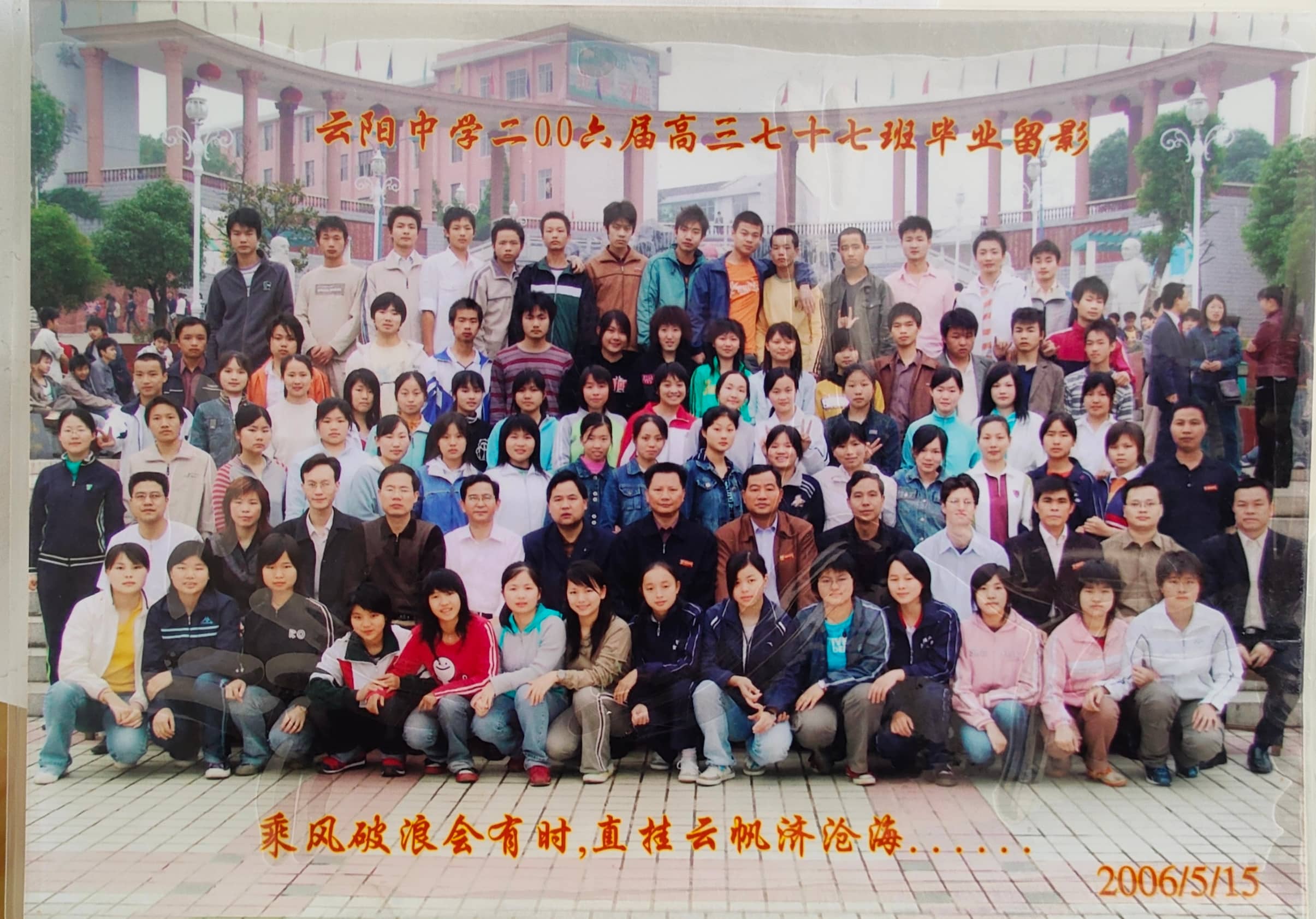 云阳中学77班集体照